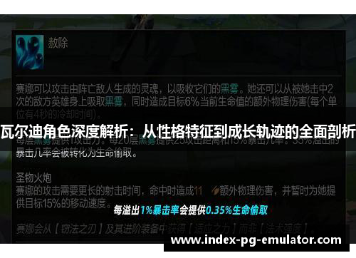 瓦尔迪角色深度解析：从性格特征到成长轨迹的全面剖析
