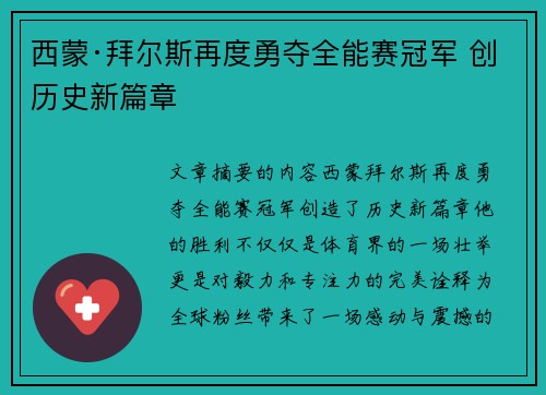 西蒙·拜尔斯再度勇夺全能赛冠军 创历史新篇章 西蒙·拜尔斯再度勇夺全能赛冠军 创历史新篇章