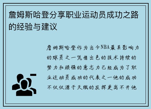 詹姆斯哈登分享职业运动员成功之路的经验与建议