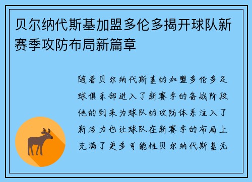 贝尔纳代斯基加盟多伦多揭开球队新赛季攻防布局新篇章 贝尔纳代斯基加盟多伦多揭开球队新赛季攻防布局新篇章
