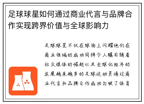 足球球星如何通过商业代言与品牌合作实现跨界价值与全球影响力 足球球星如何通过商业代言与品牌合作实现跨界价值与全球影响力