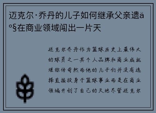 迈克尔·乔丹的儿子如何继承父亲遗产在商业领域闯出一片天