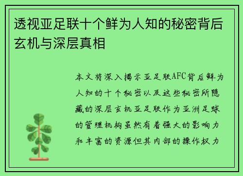 透视亚足联十个鲜为人知的秘密背后玄机与深层真相 透视亚足联十个鲜为人知的秘密背后玄机与深层真相