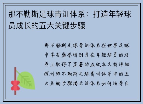 那不勒斯足球青训体系:打造年轻球员成长的五大关键步骤 那不勒斯足球青训体系:打造年轻球员成长的五大关键步骤