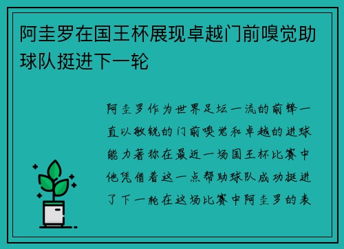 阿圭罗在国王杯展现卓越门前嗅觉助球队挺进下一轮 阿圭罗在国王杯展现卓越门前嗅觉助球队挺进下一轮
