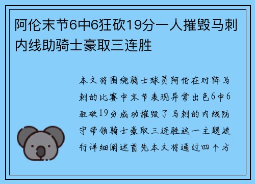 阿伦末节6中6狂砍19分一人摧毁马刺内线助骑士豪取三连胜