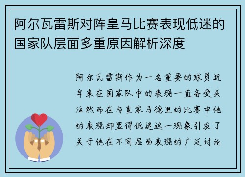 阿尔瓦雷斯对阵皇马比赛表现低迷的国家队层面多重原因解析深度 阿尔瓦雷斯对阵皇马比赛表现低迷的国家队层面多重原因解析深度