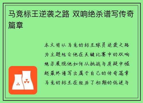 马竞标王逆袭之路 双响绝杀谱写传奇篇章